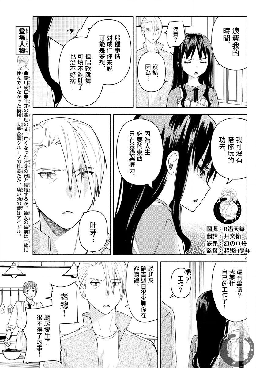 第2话 蔷薇与缝纫机与偶像制作人。