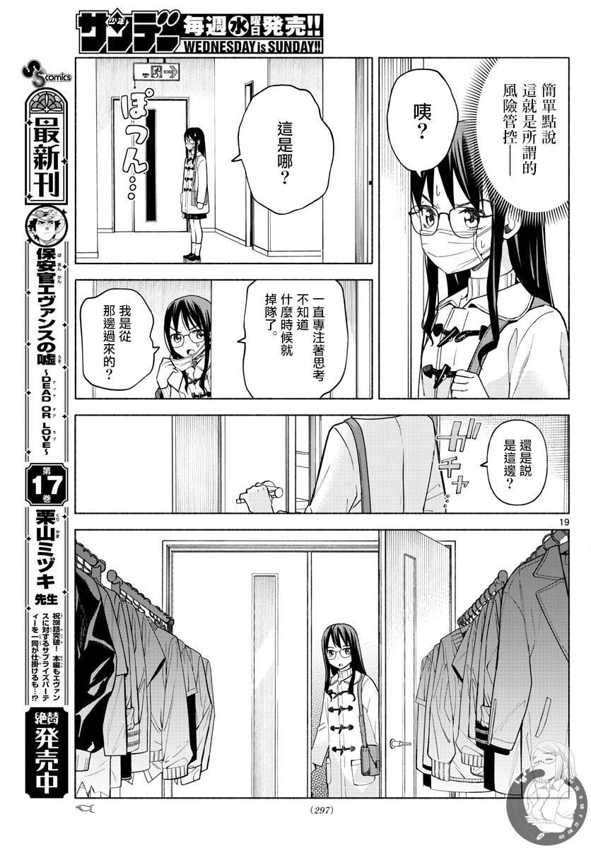 第2话 蔷薇与缝纫机与偶像制作人。