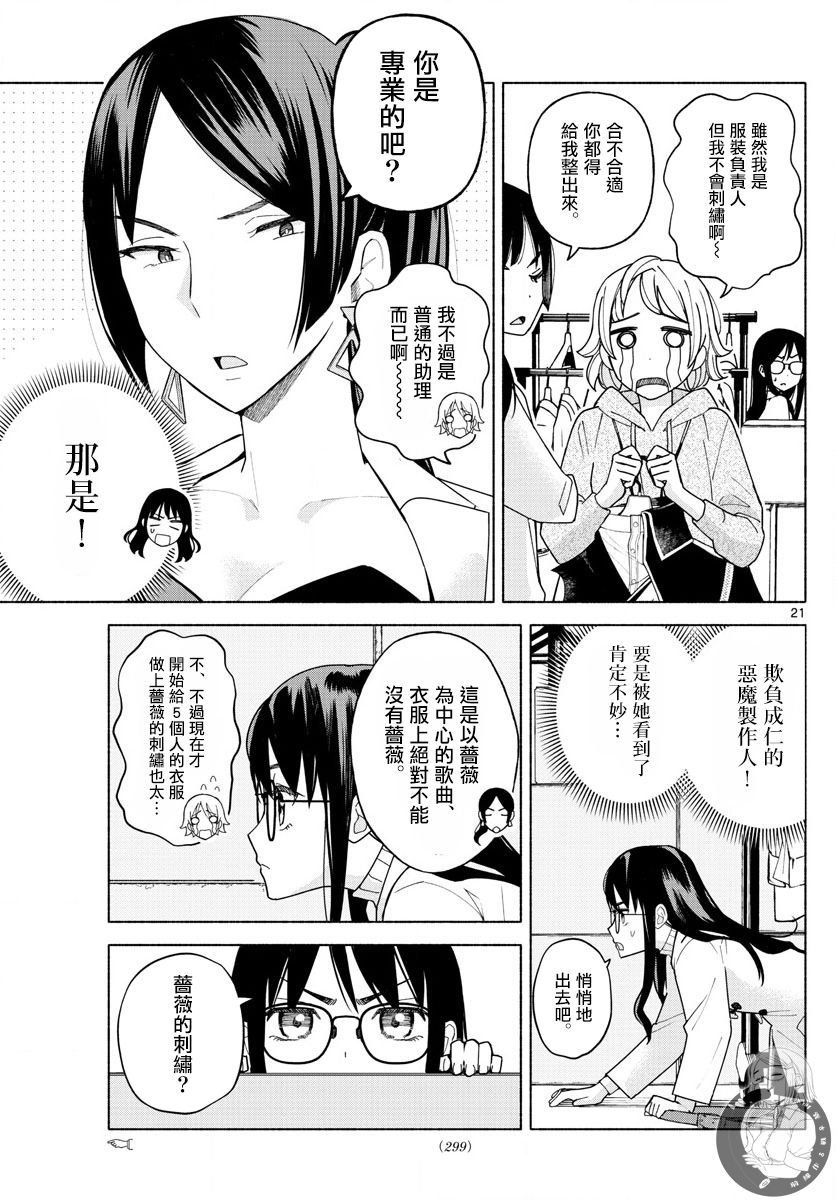 第2话 蔷薇与缝纫机与偶像制作人。