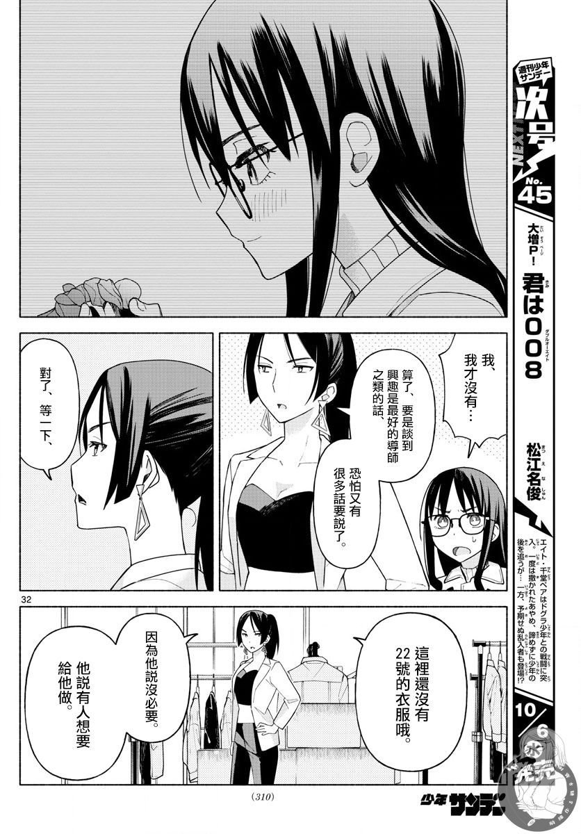 第2话 蔷薇与缝纫机与偶像制作人。