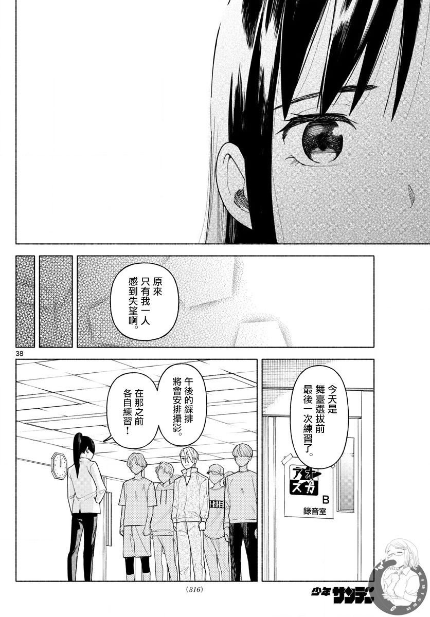 第2话 蔷薇与缝纫机与偶像制作人。