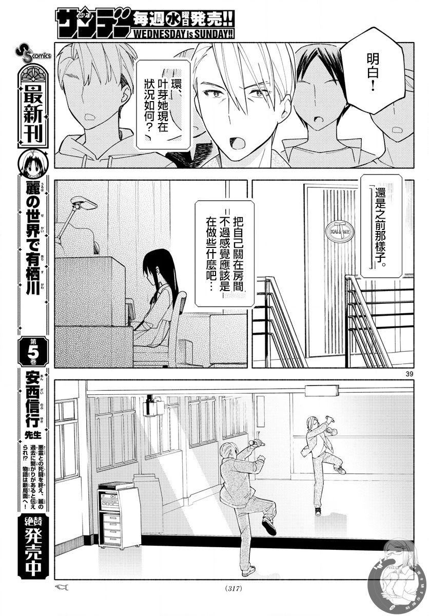 第2话 蔷薇与缝纫机与偶像制作人。