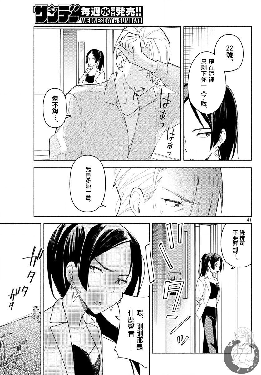 第2话 蔷薇与缝纫机与偶像制作人。