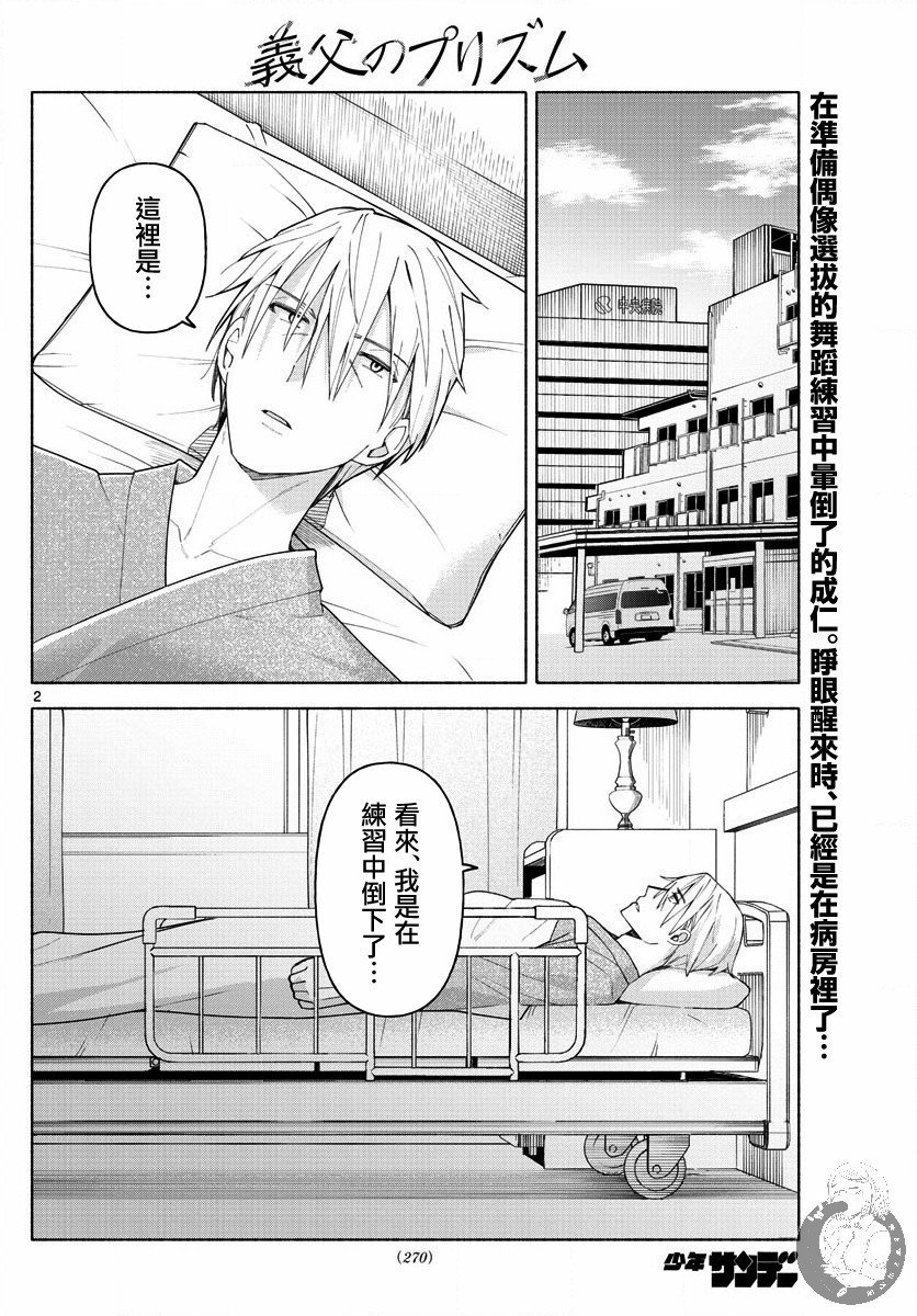 第3话 梦想与思念与我的爸爸。