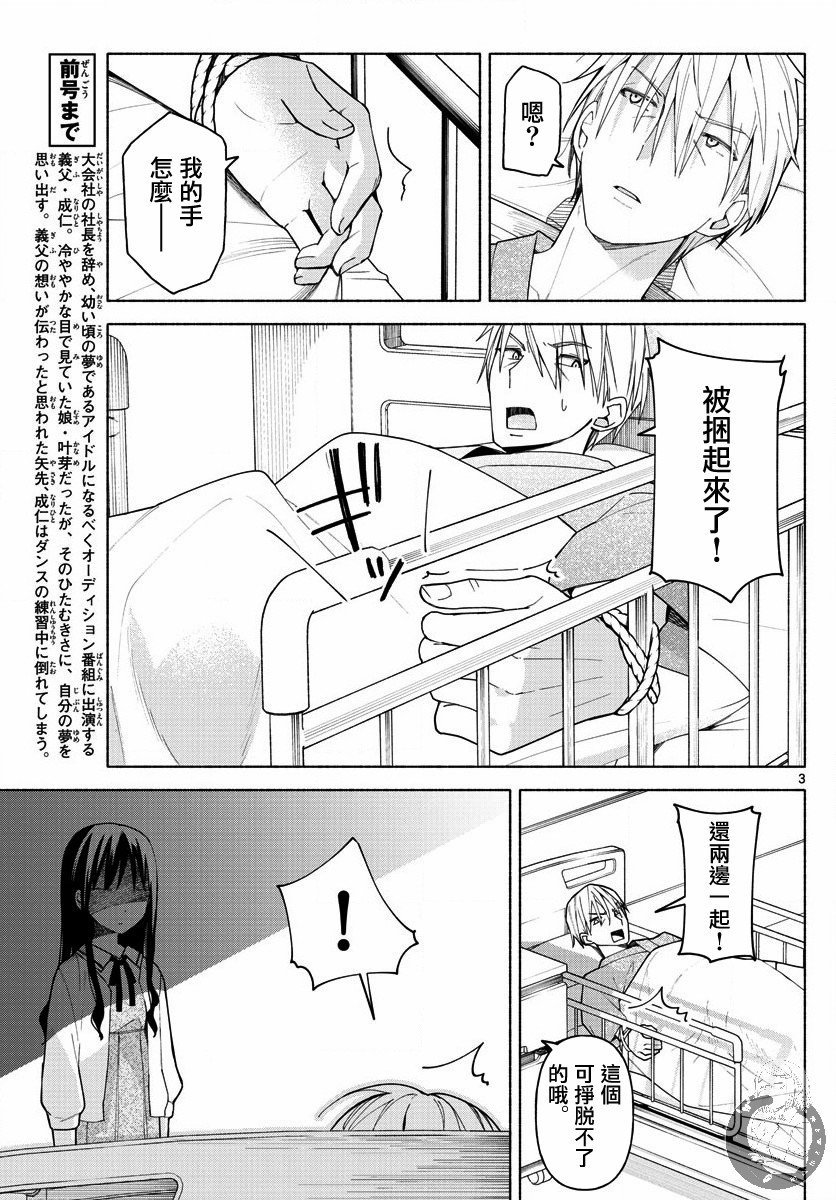 第3话 梦想与思念与我的爸爸。