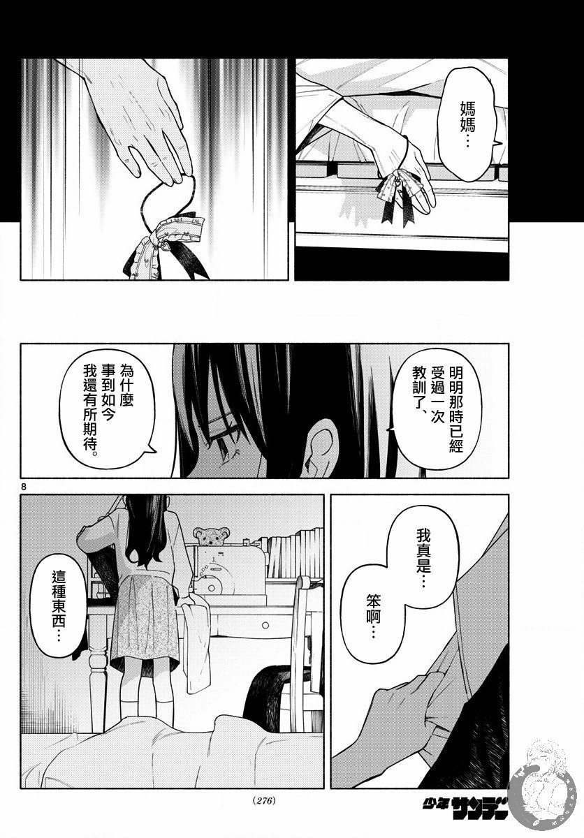 第3话 梦想与思念与我的爸爸。