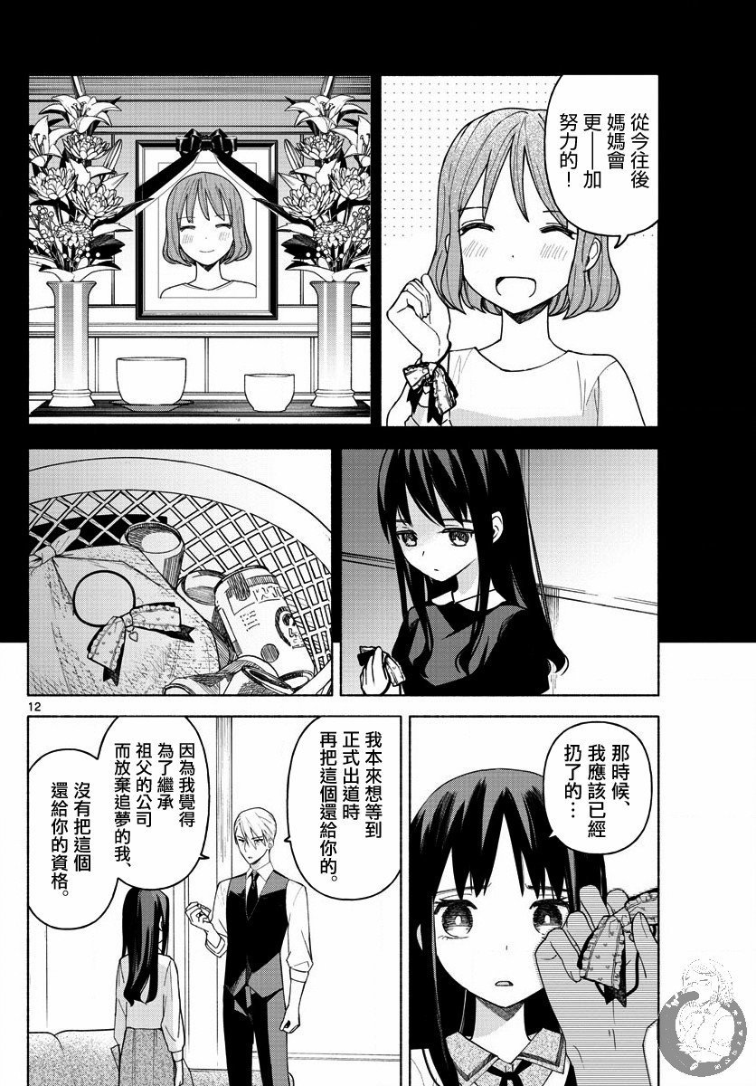 第3话 梦想与思念与我的爸爸。