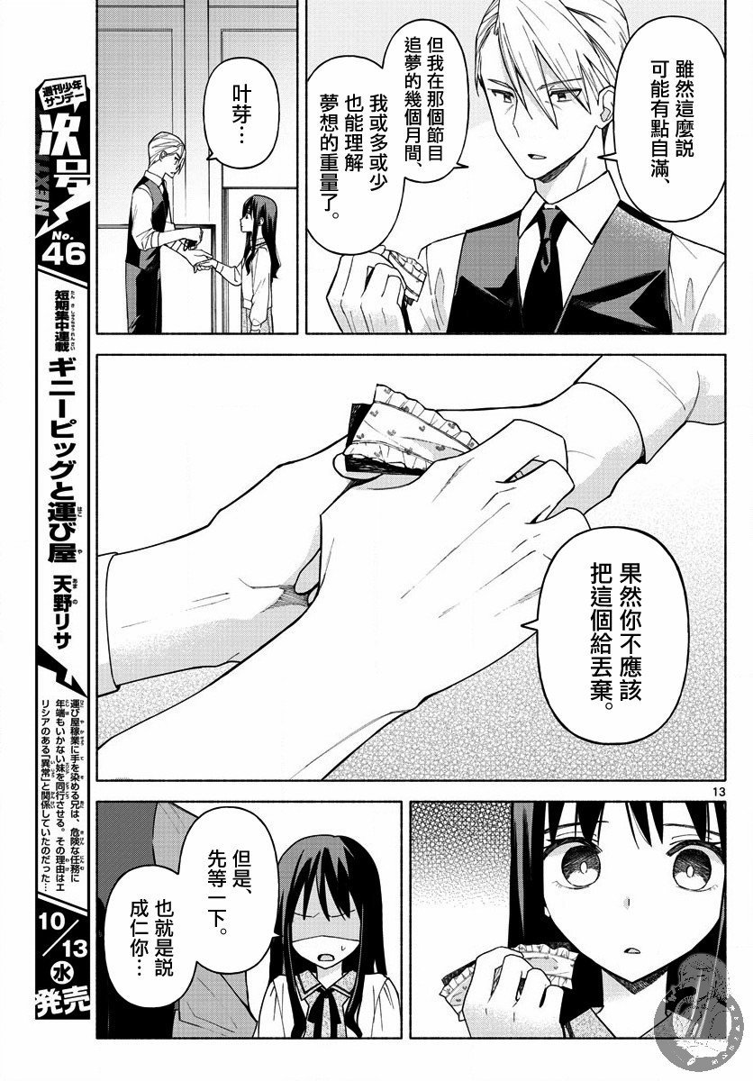 第3话 梦想与思念与我的爸爸。