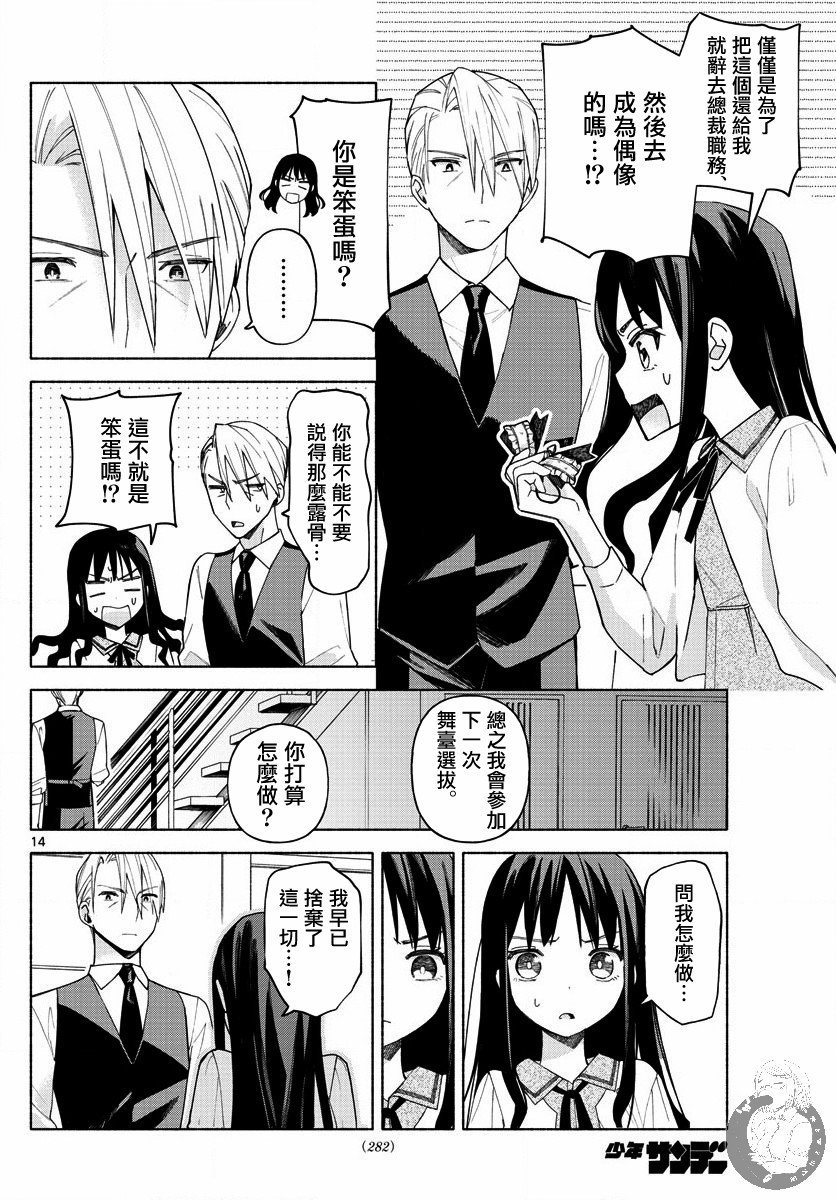 第3话 梦想与思念与我的爸爸。