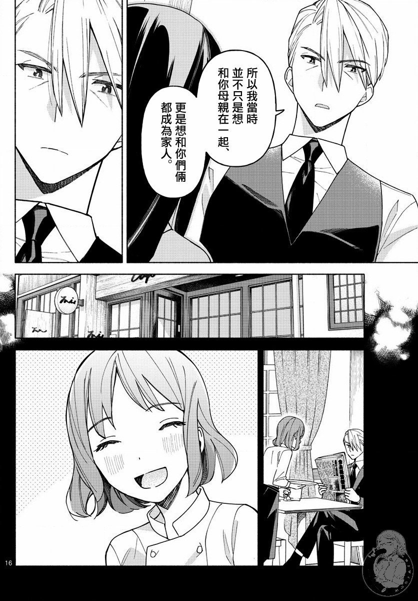 第3话 梦想与思念与我的爸爸。