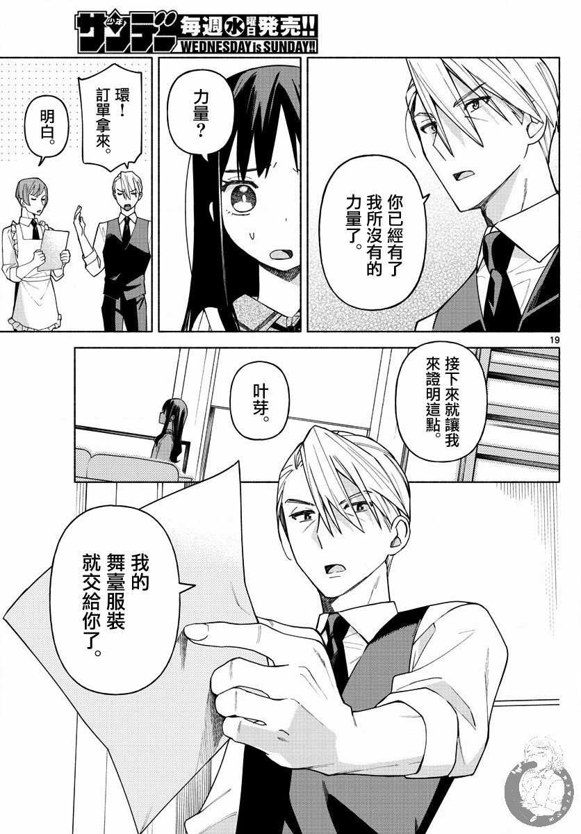 第3话 梦想与思念与我的爸爸。