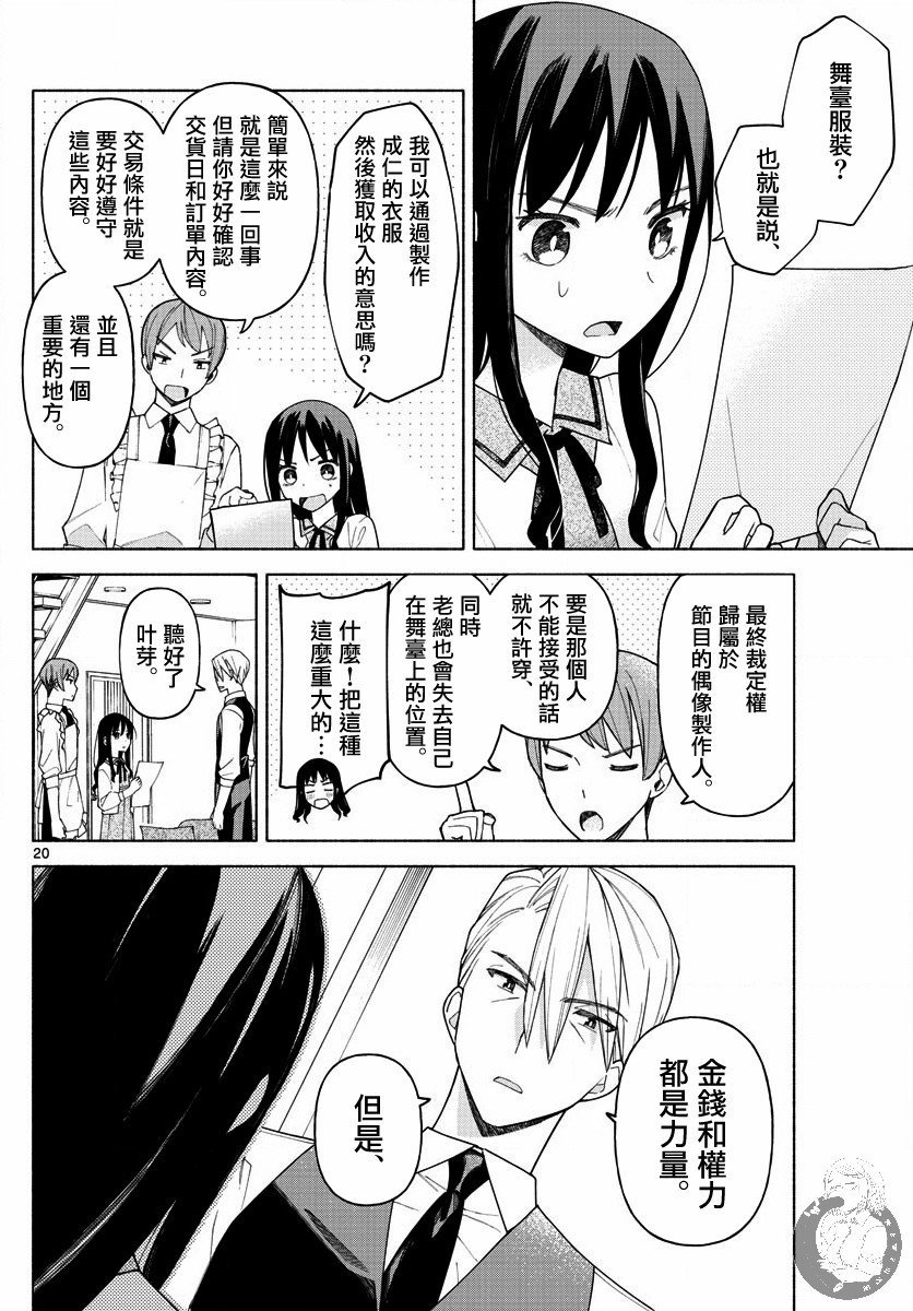 第3话 梦想与思念与我的爸爸。