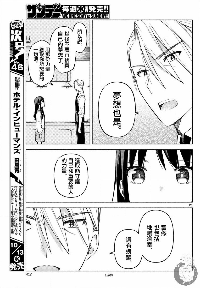 第3话 梦想与思念与我的爸爸。
