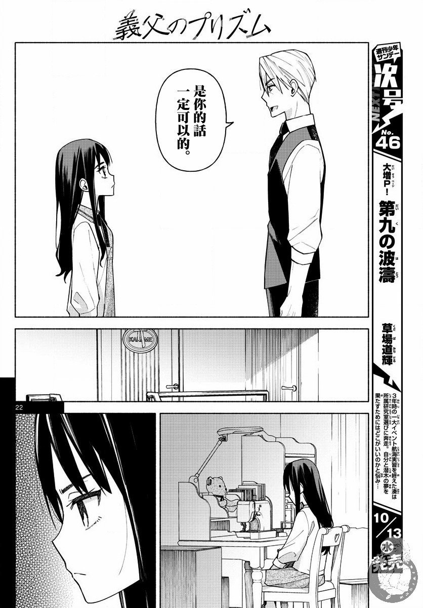 第3话 梦想与思念与我的爸爸。