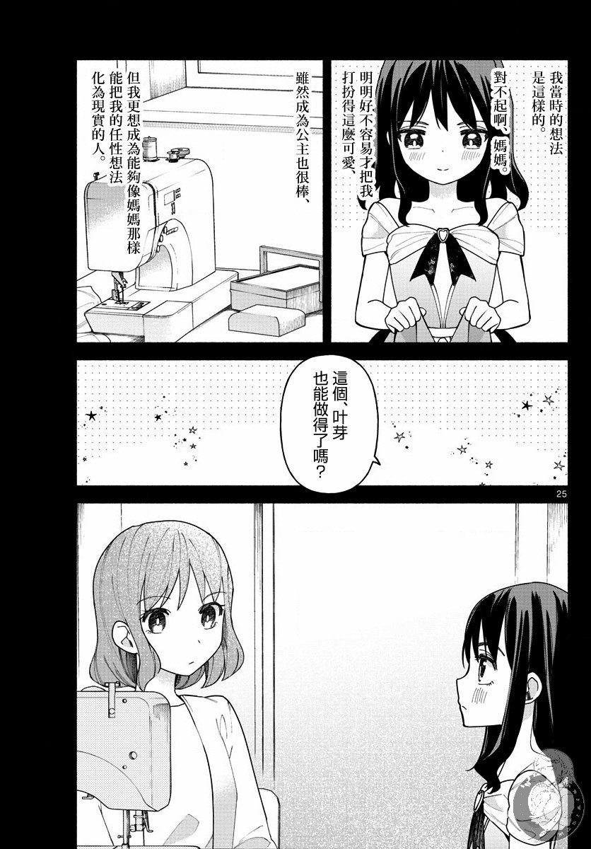 第3话 梦想与思念与我的爸爸。