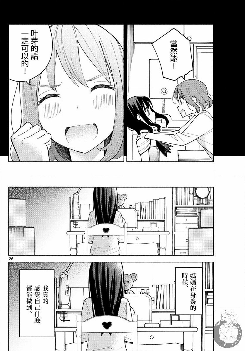 第3话 梦想与思念与我的爸爸。