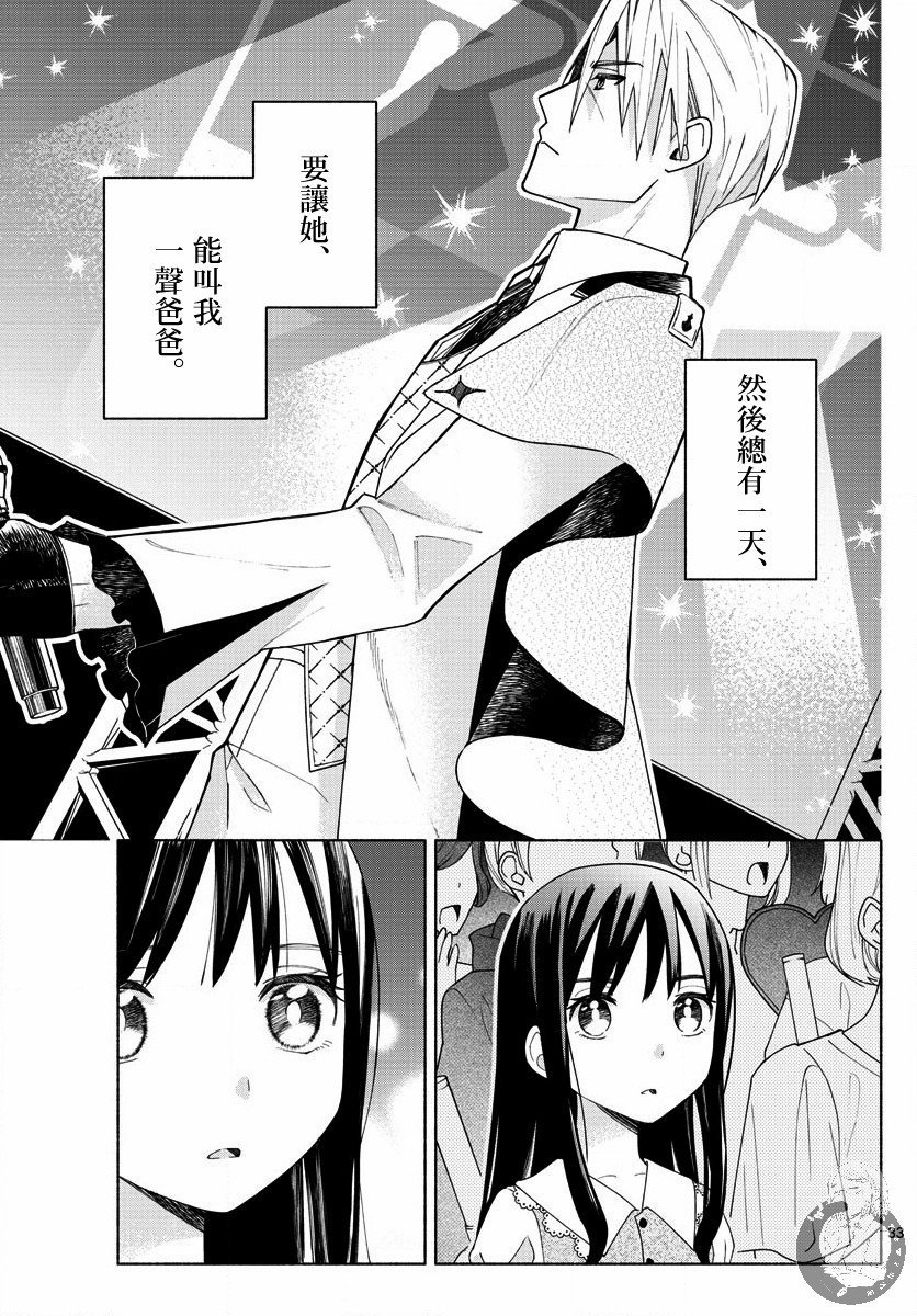 第3话 梦想与思念与我的爸爸。