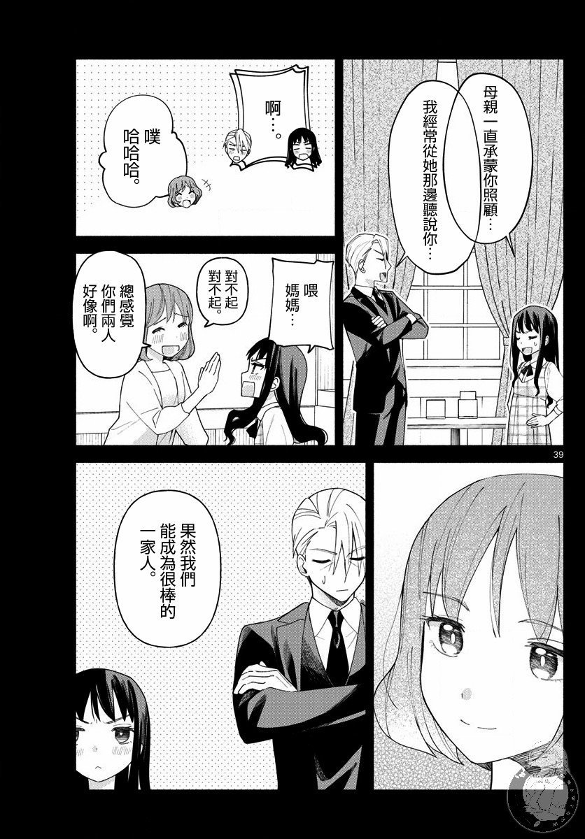 第3话 梦想与思念与我的爸爸。