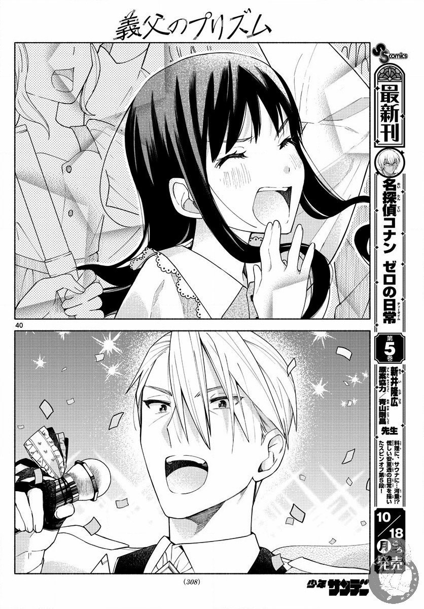 第3话 梦想与思念与我的爸爸。