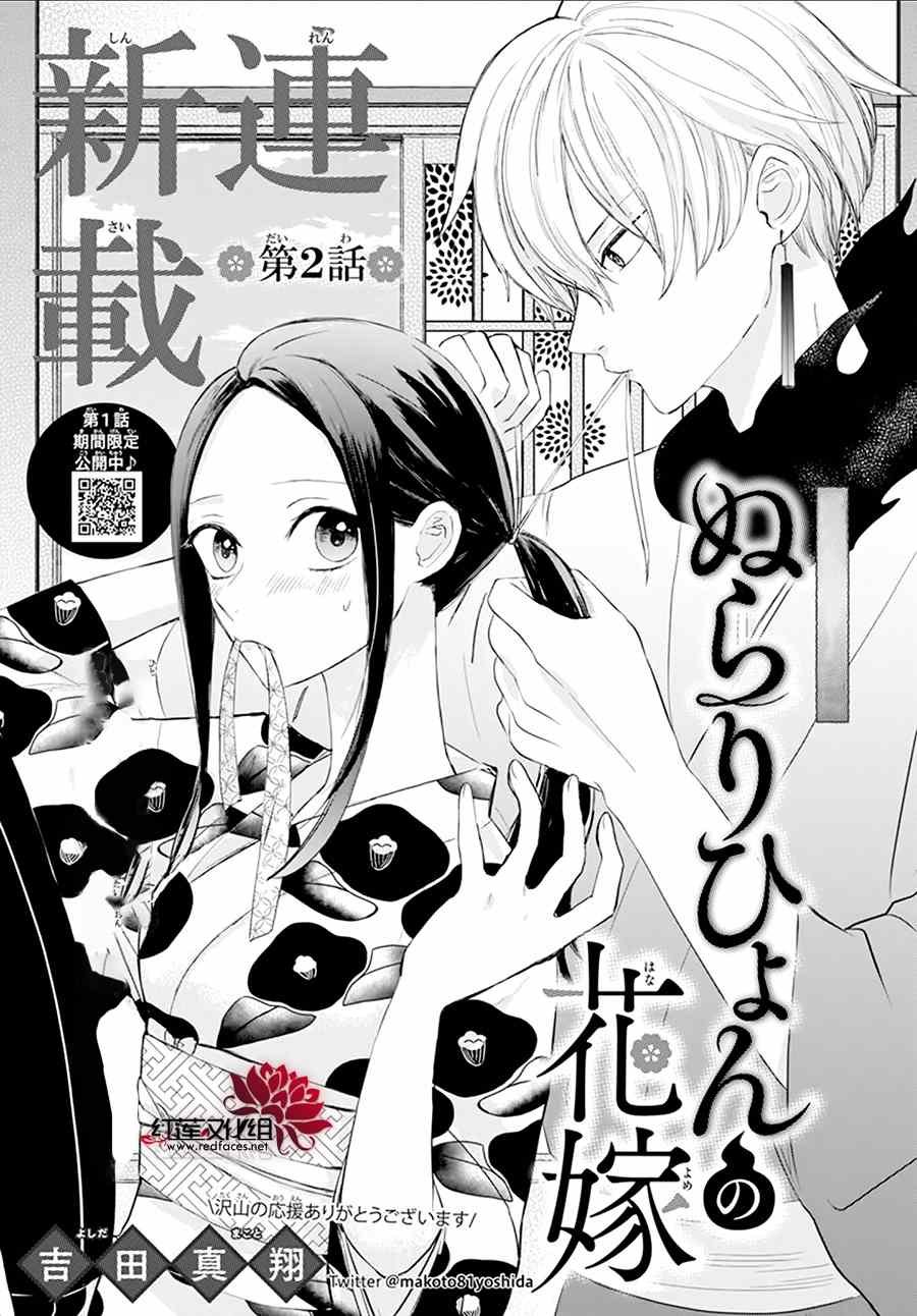 第2话