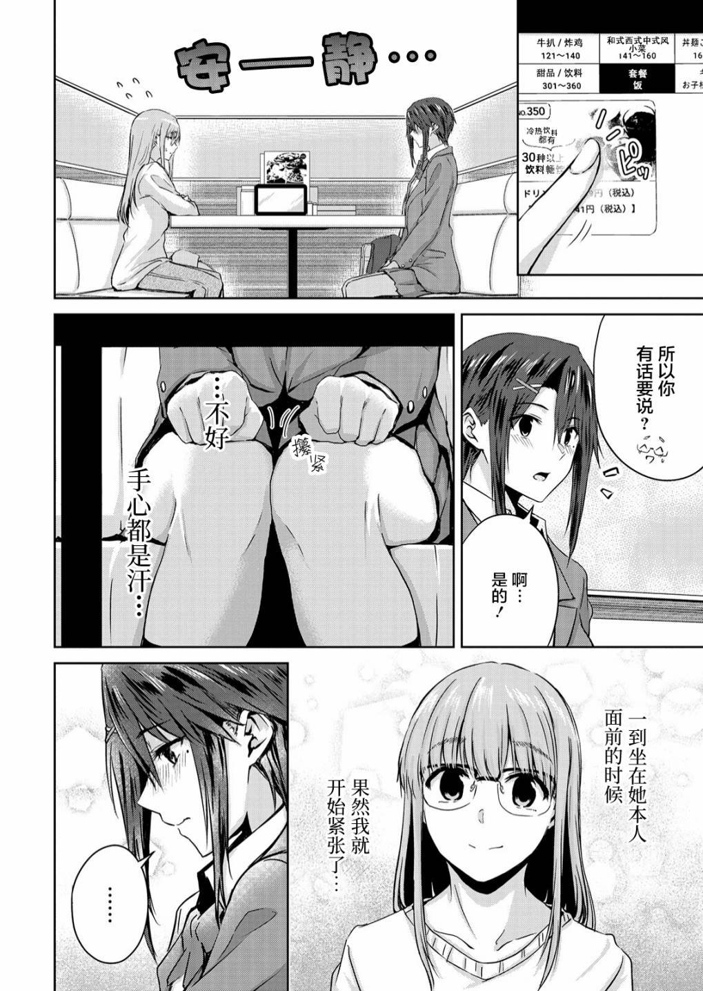 第7.5话 后篇