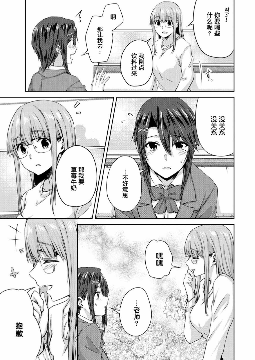 第7.5话 后篇