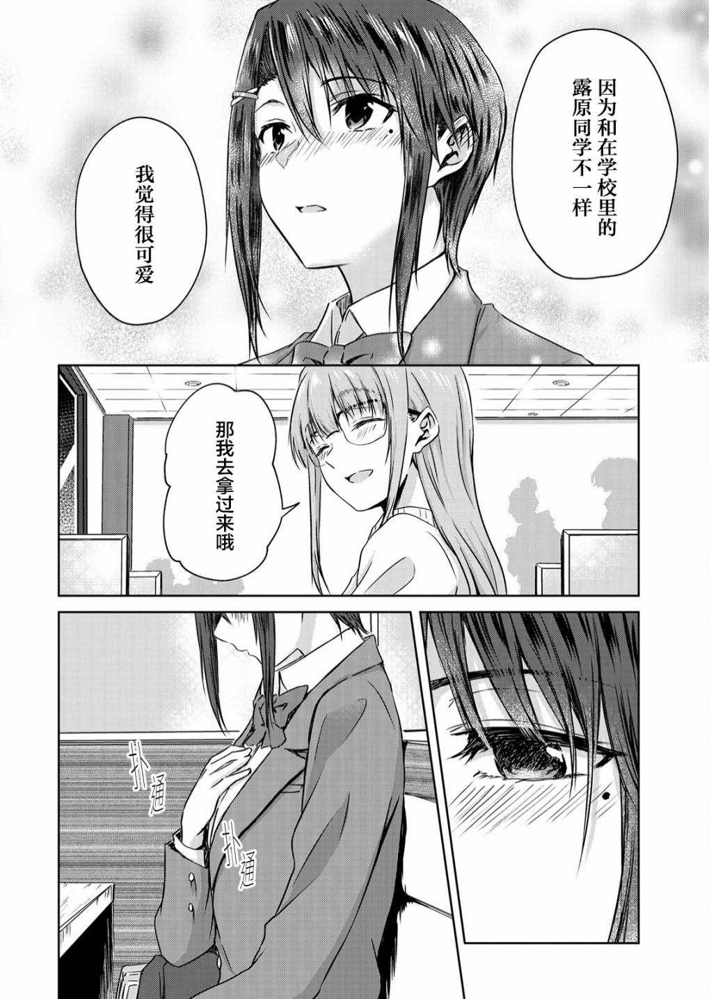 第7.5话 后篇