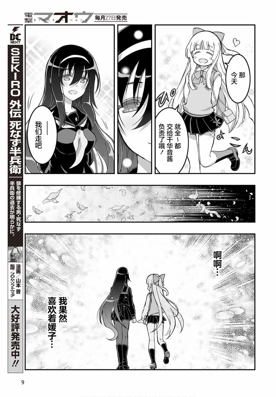 第9话