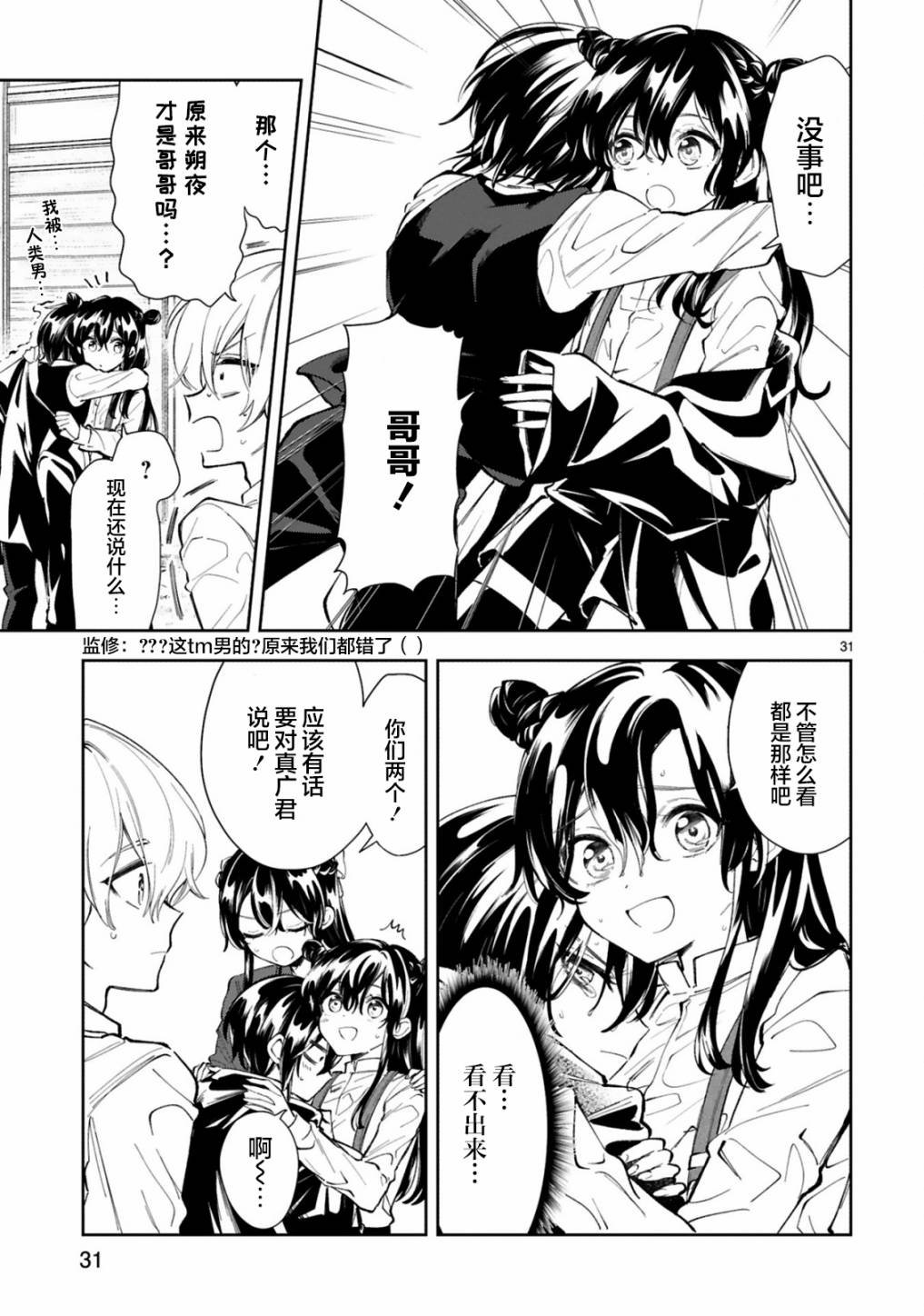 第11.2话