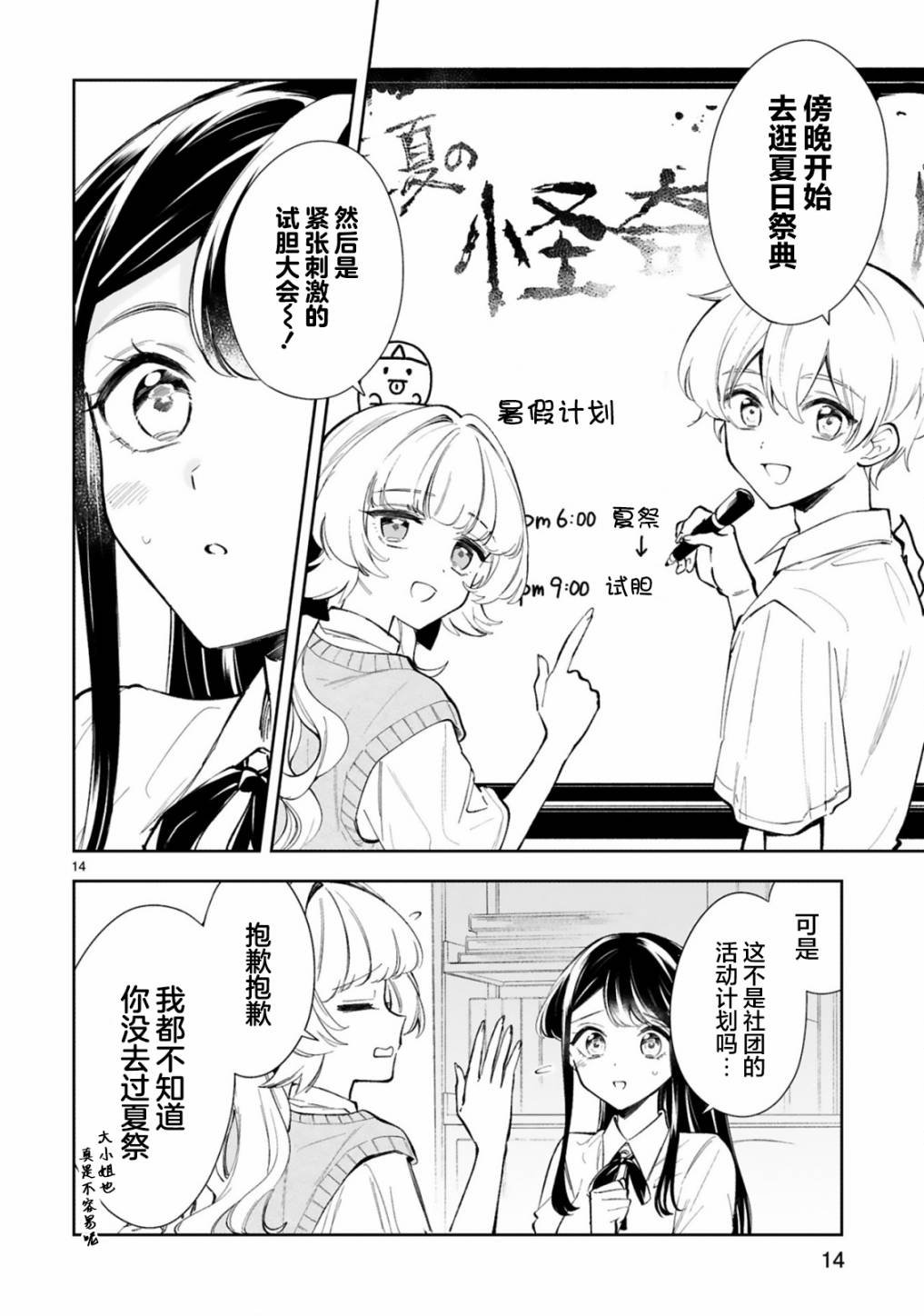 第14话