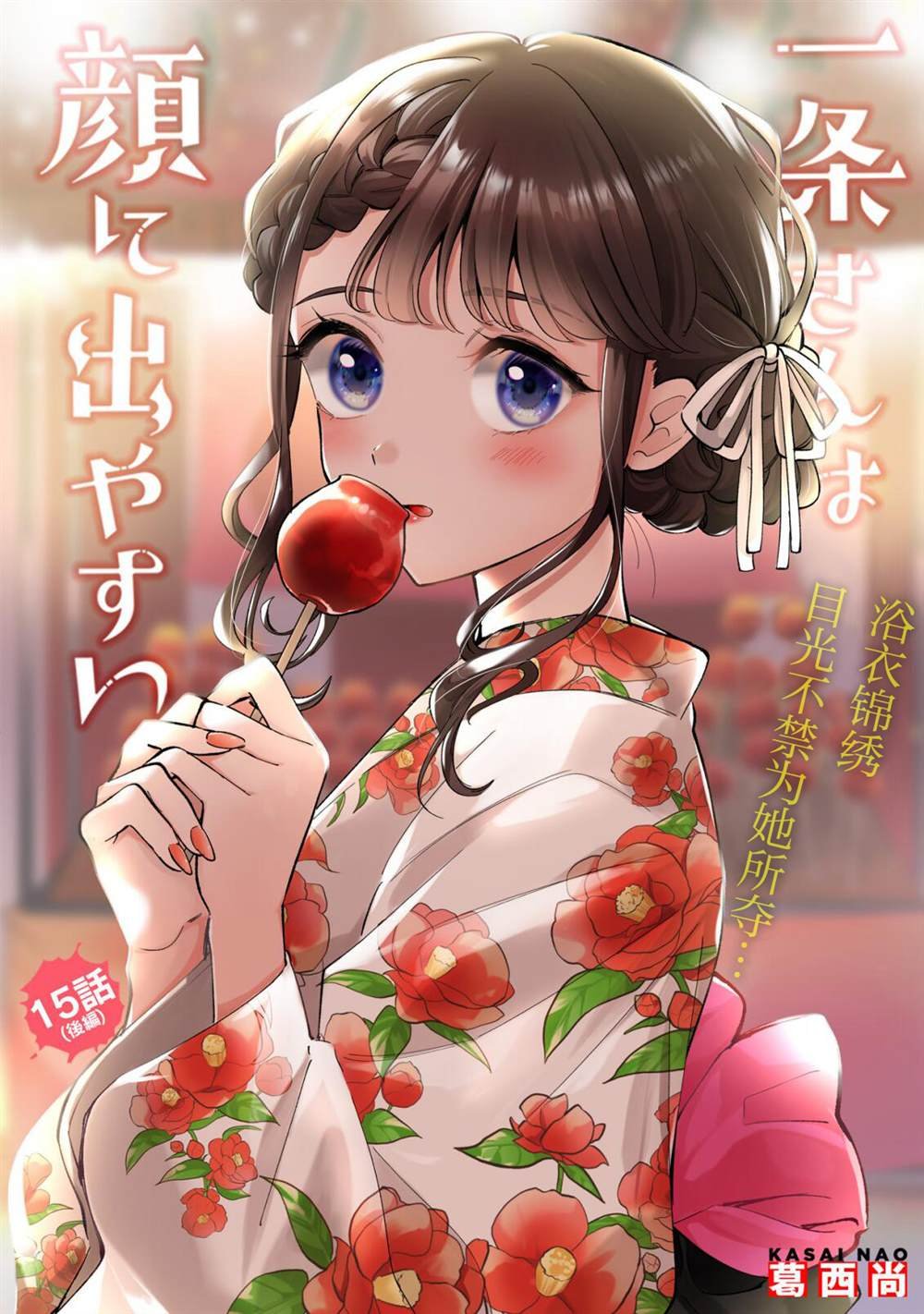第15.2话