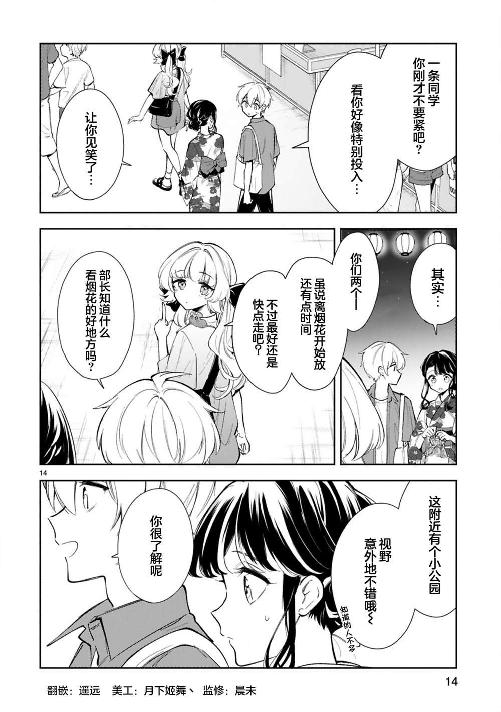 第15.2话