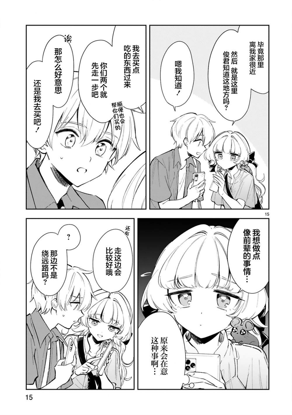 第15.2话