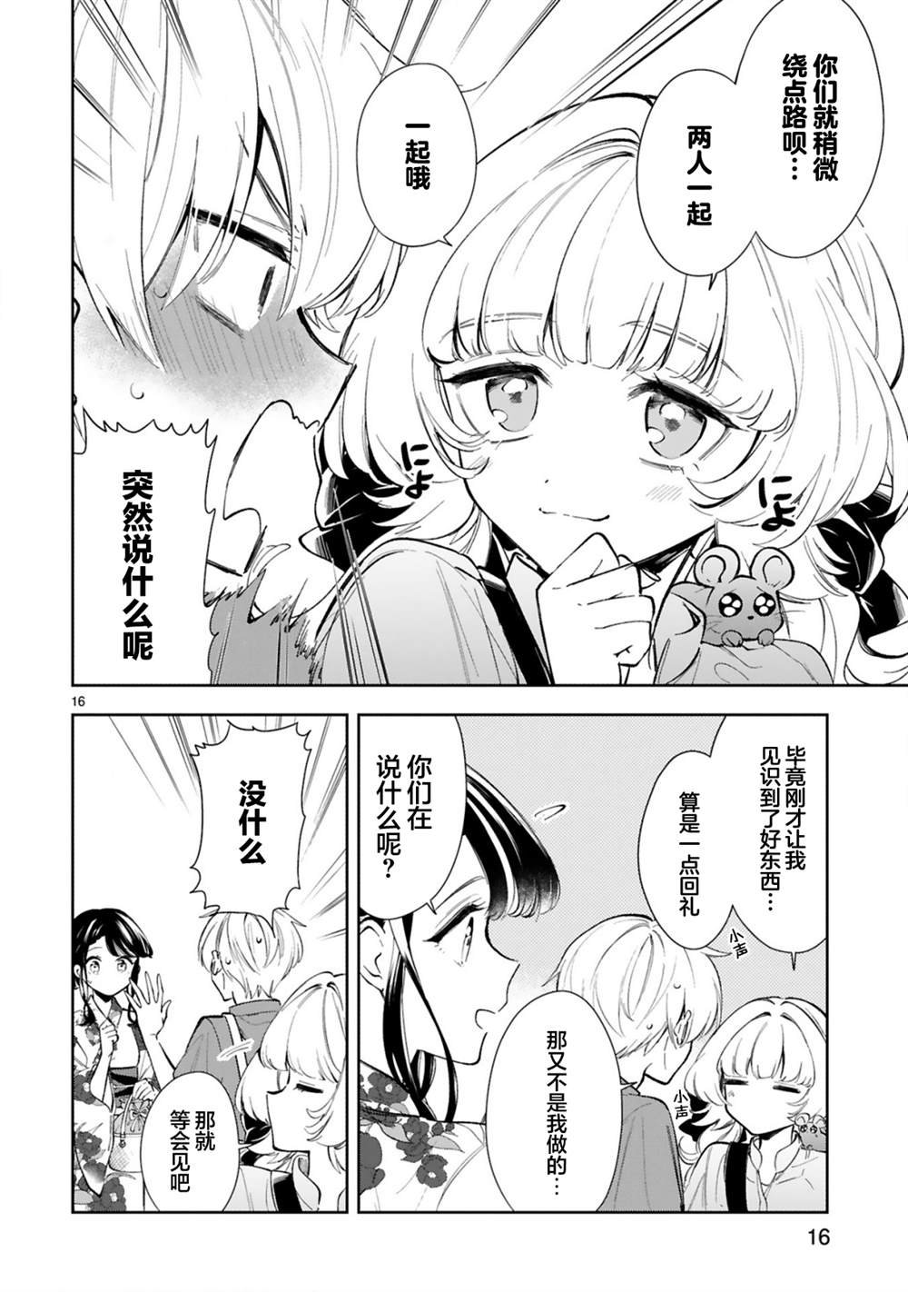 第15.2话