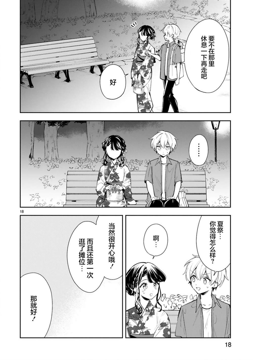 第15.2话