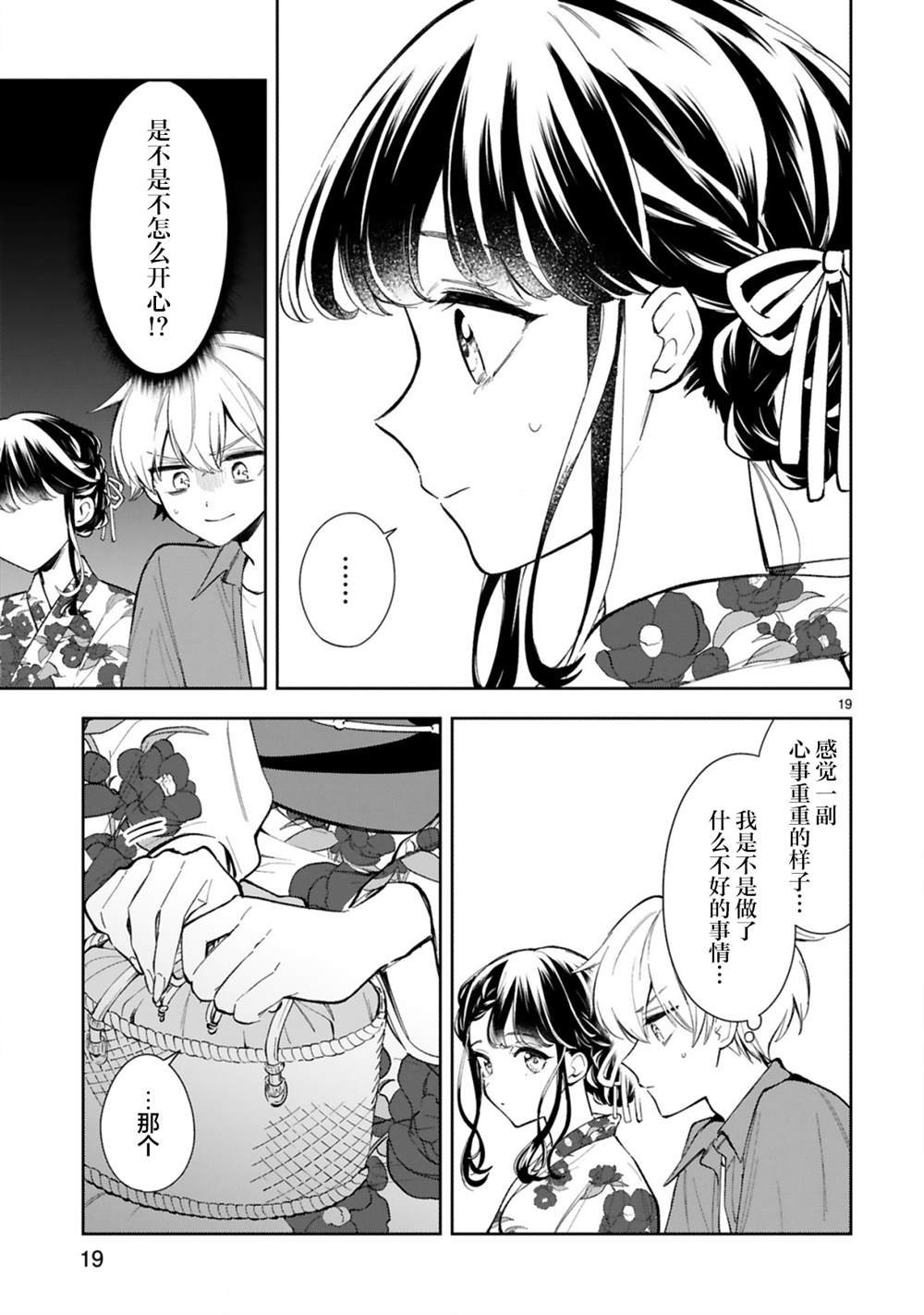 第15.2话