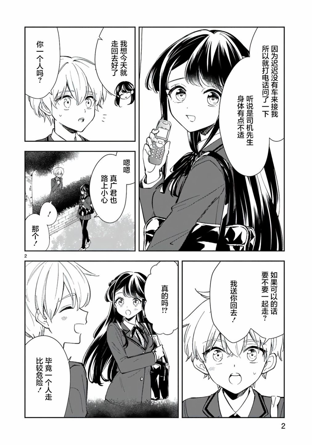 第8话