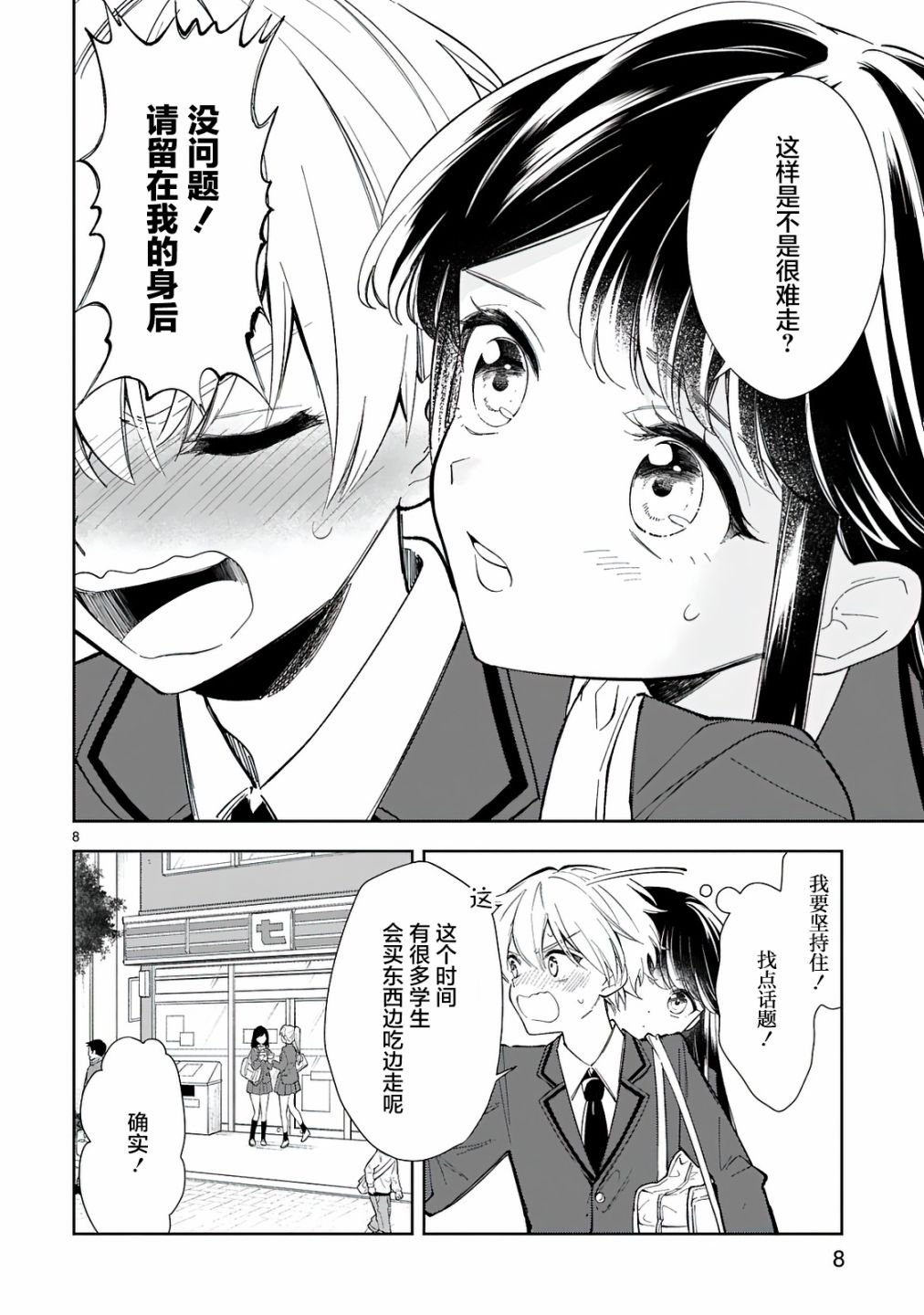 第8话