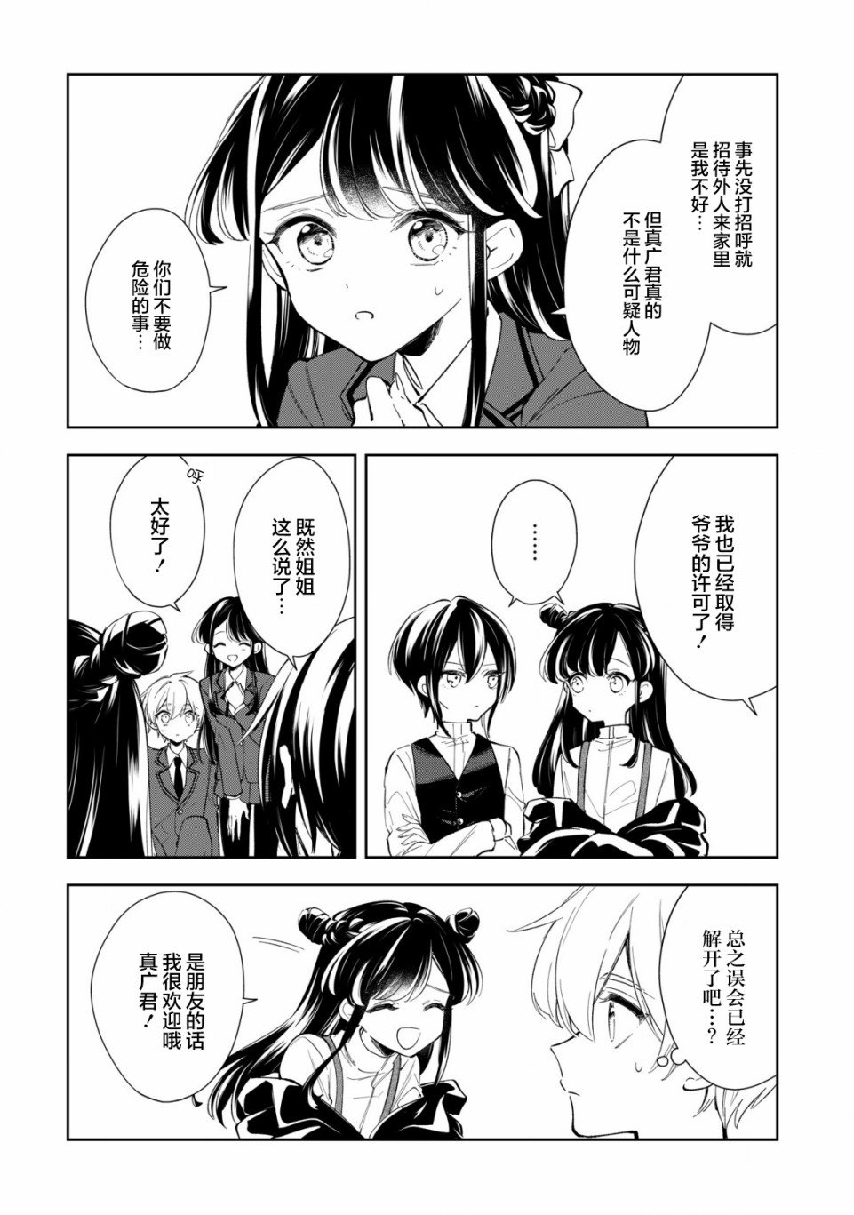 第9话