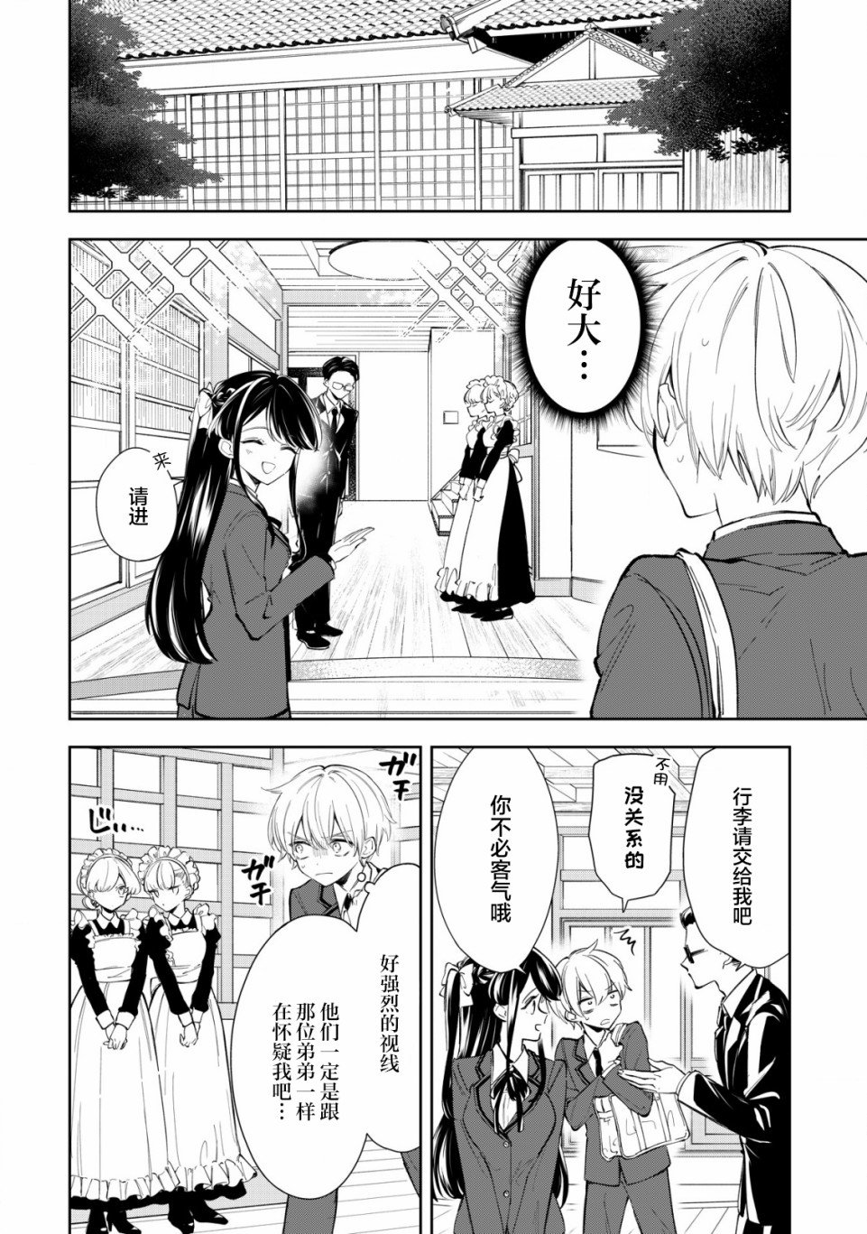 第9话