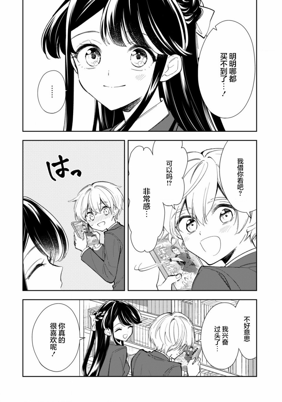 第9话