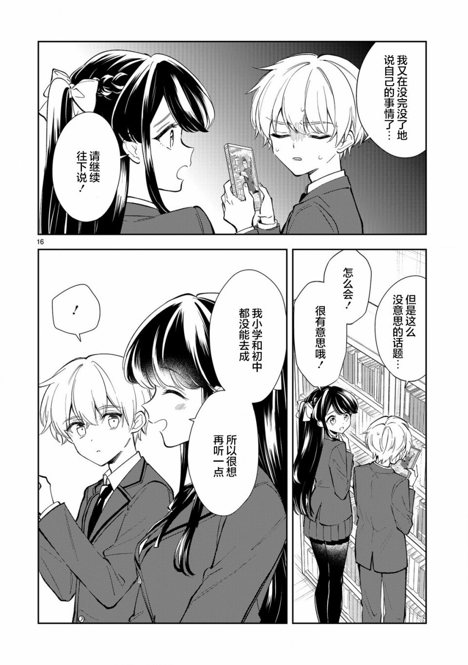 第9话