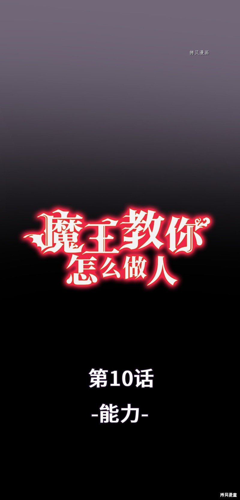 第10话