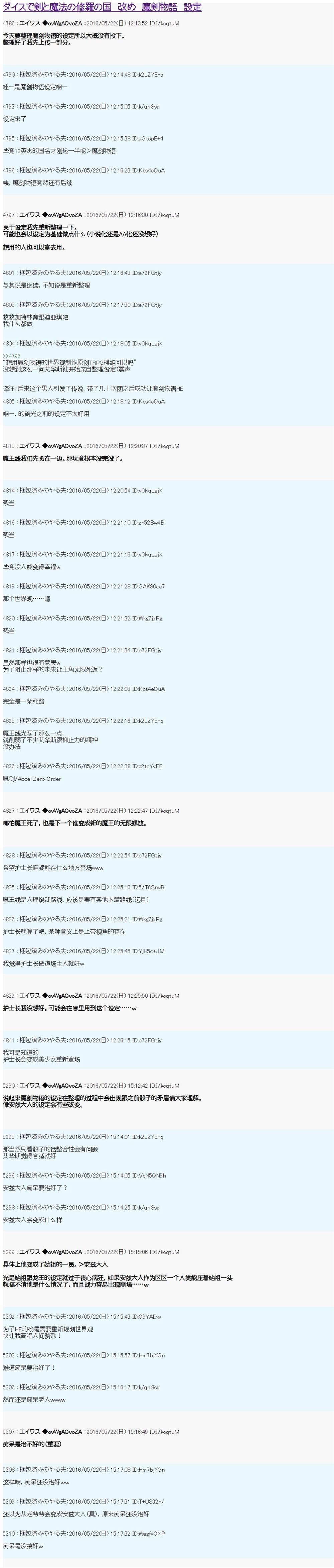 魔剑物语设定1