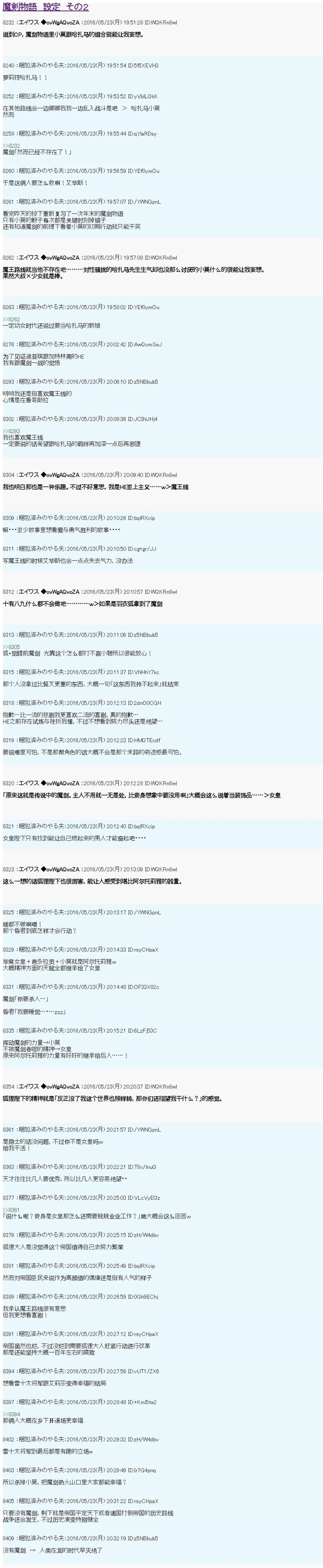 魔剑物语设定2