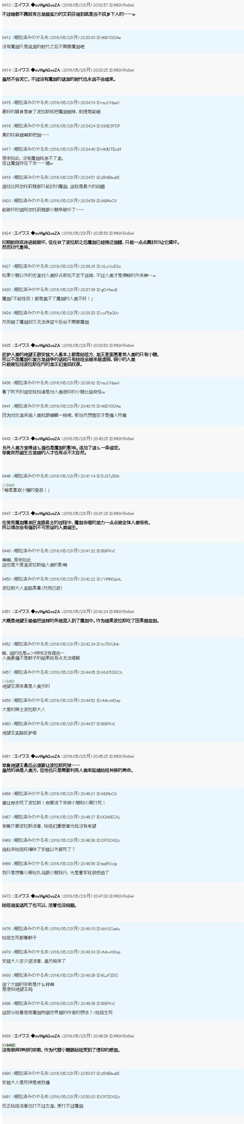魔剑物语设定2