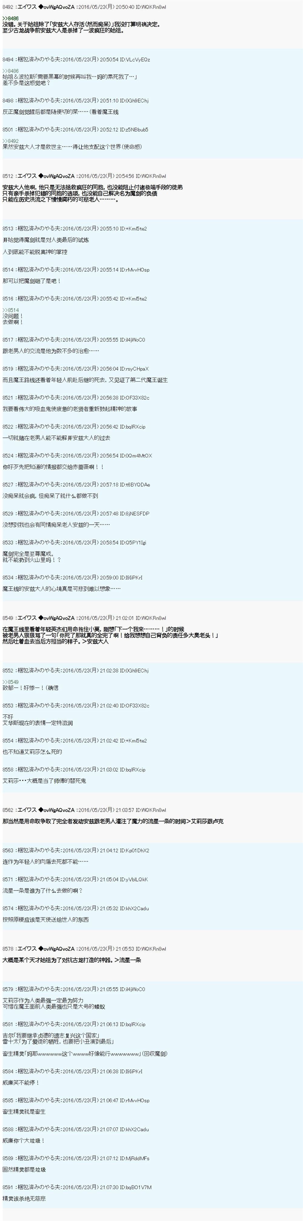 魔剑物语设定2