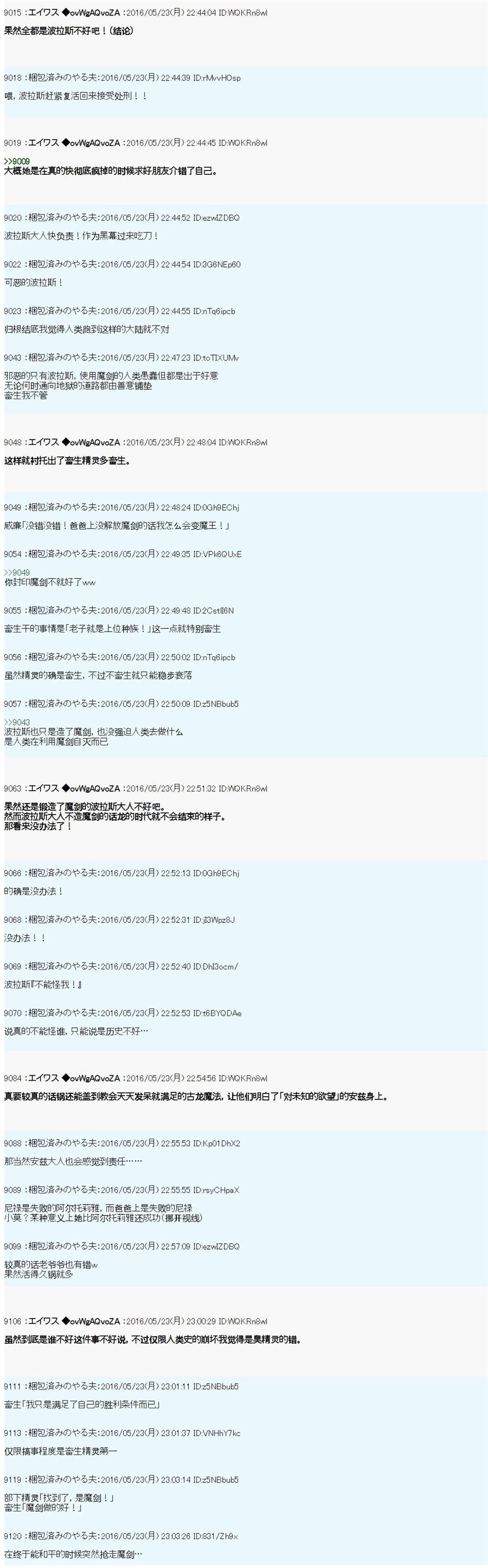 魔剑物语设定2