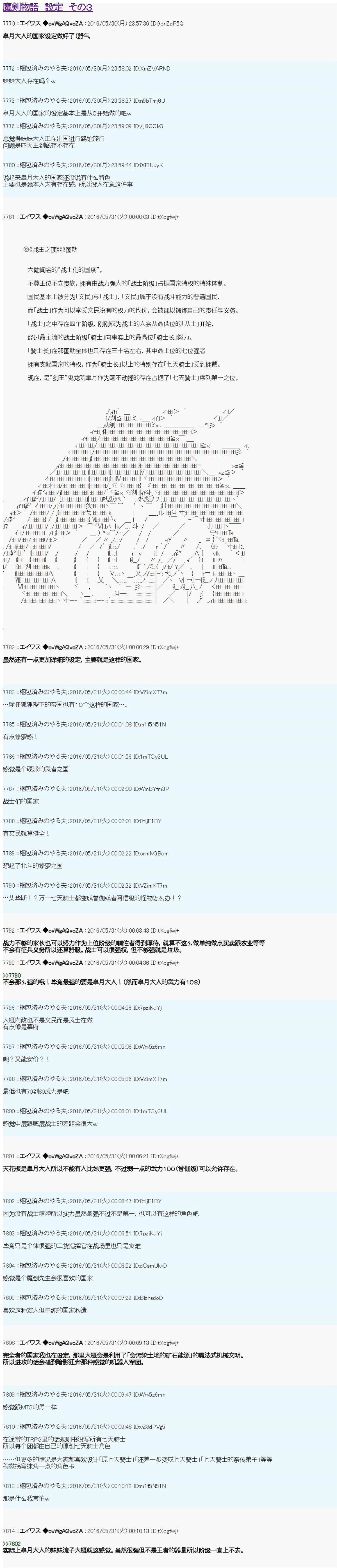 魔剑物语设定3