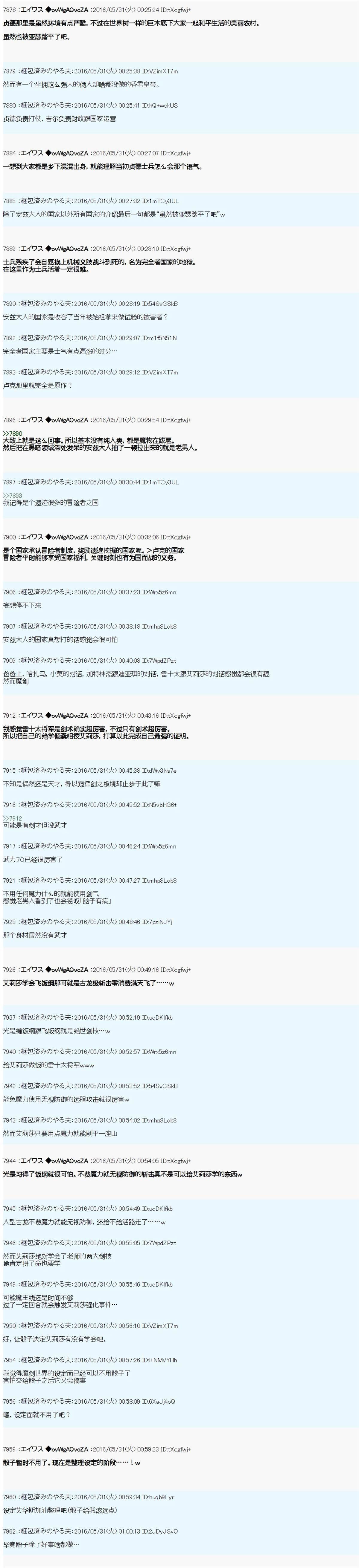魔剑物语设定3
